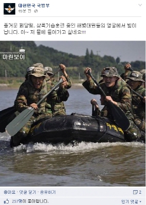 ▲해병대캠프실종사고(자료사진=국방부페이스북)