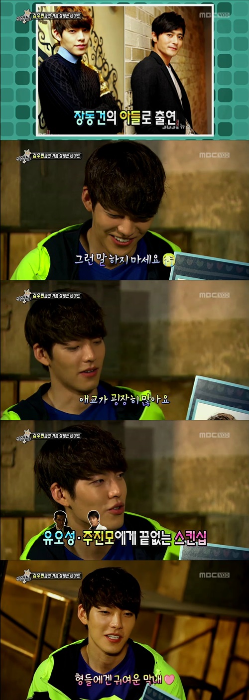 ▲김우빈실제성격(사진=MBC섹션TV캡처)