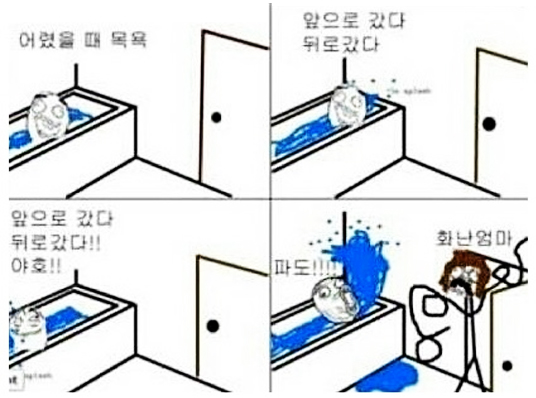 ▲어릴때목욕공감