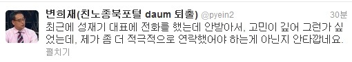 ▲성재기투신변희재언급(사진=변희재트위터)