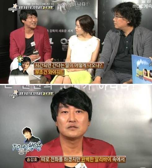 ▲송강호이병헌언급(사진=MBS방송캡처)