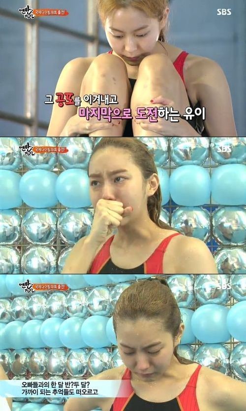 ▲유이눈물(사진=SBS방송캡처)