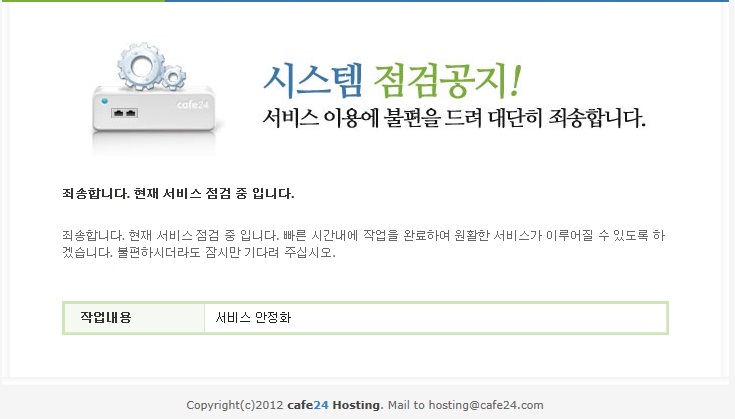 ▲남성연대홈페이지마비(사진=남성연대홈페이지캡처)