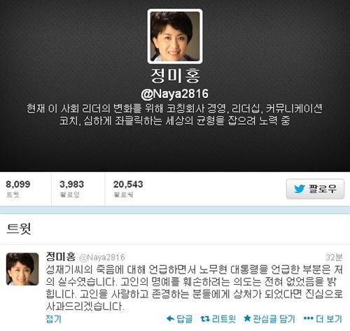 ▲정미홍공식사과(사진=정미홍트위터)