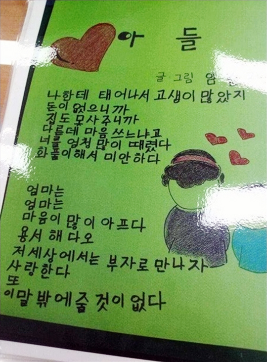 ▲한글배우신어머니의시