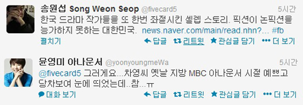 ▲윤영미전아나차영언급(사진=윤영미트위터)
