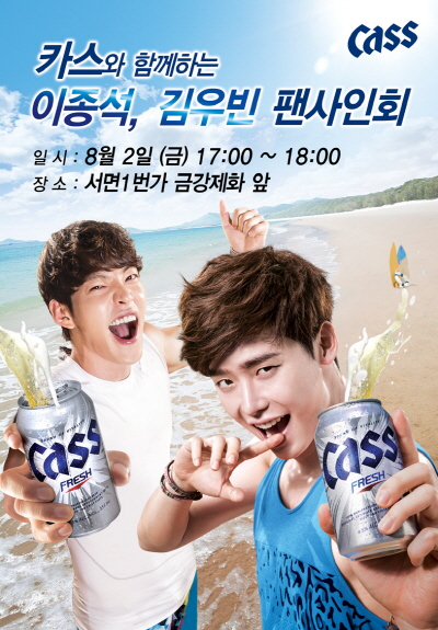 ▲이종석ㆍ김우빈팬사인회