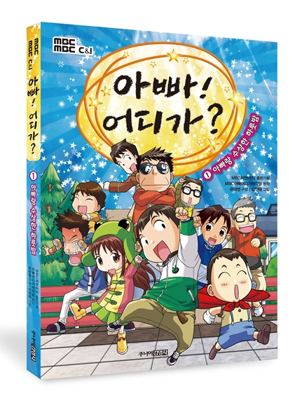 ▲아빠어디가만화책