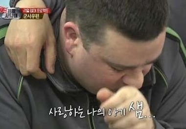 ▲샘해밍턴눈물(사진=MBC방송캡처)