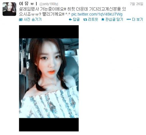 ▲이유비트위터갈무리
