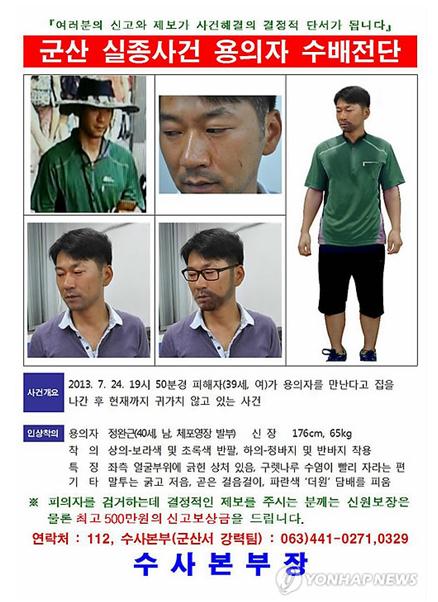 ▲군산여성실종사건용의자검거