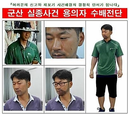 ▲군산여성실종사건