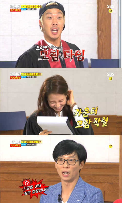 ▲사진=SBS'런닝맨'캡쳐