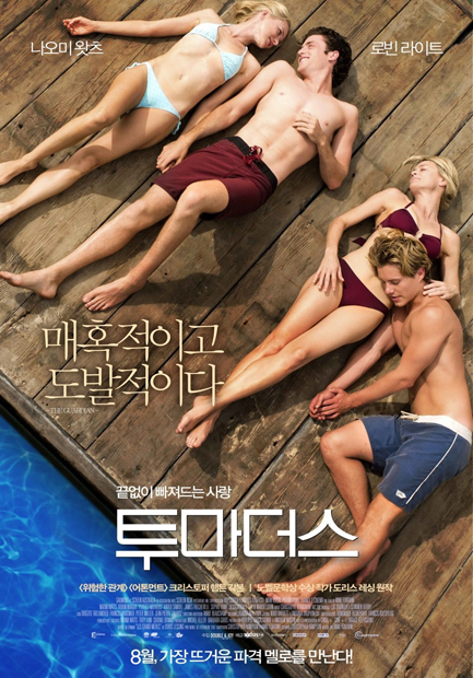 ▲나오미왓츠'투마더스'(사진=투마더스포스터)
