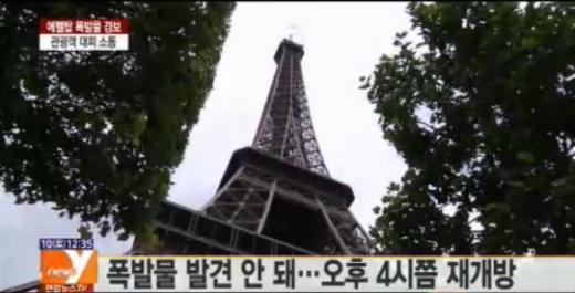 ▲에펠탑관광객대피소동(사진=뉴스Y)