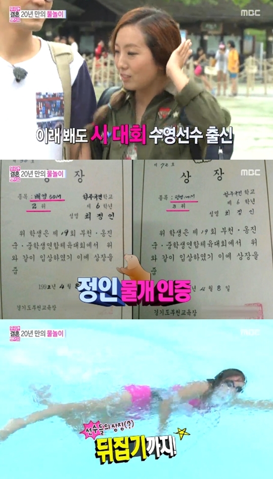 ▲정인수영실력(사진=우결방송캡처)