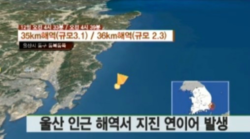 ▲울산지진발생(사진=뉴스Y캡처)
