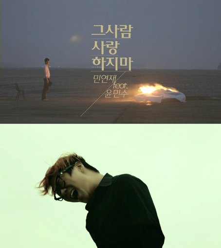 ▲윤민수‘그사람사랑하지마’