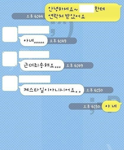 ▲흔한소개팅돌직구(사진=인터넷게시판)