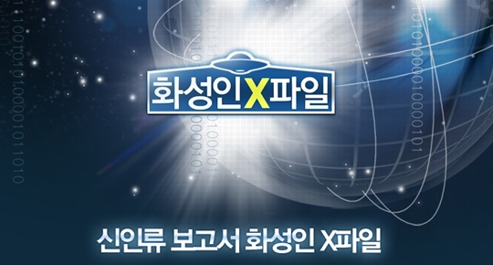 ▲'화성인X파일'캡처