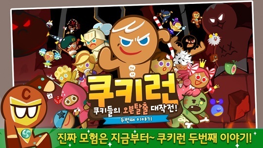 ▲쿠키런업데이트