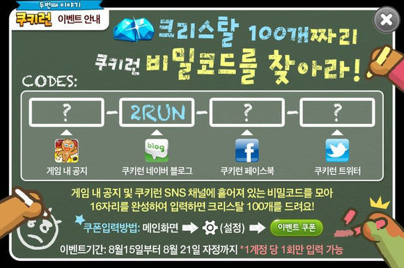 ▲쿠키런비밀코드