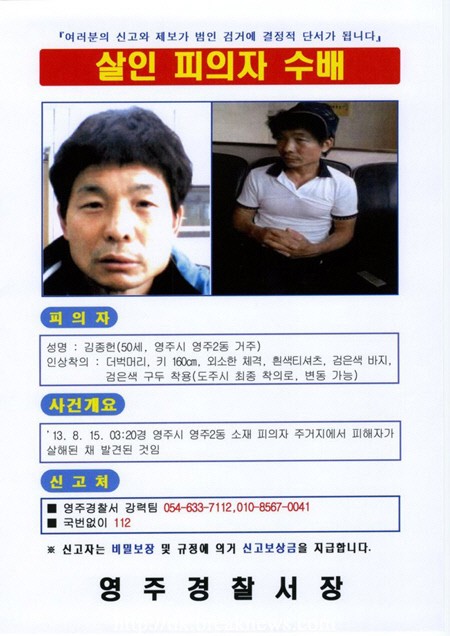 ▲영주살인사건공개수사(사진=경북영주경찰서제공)