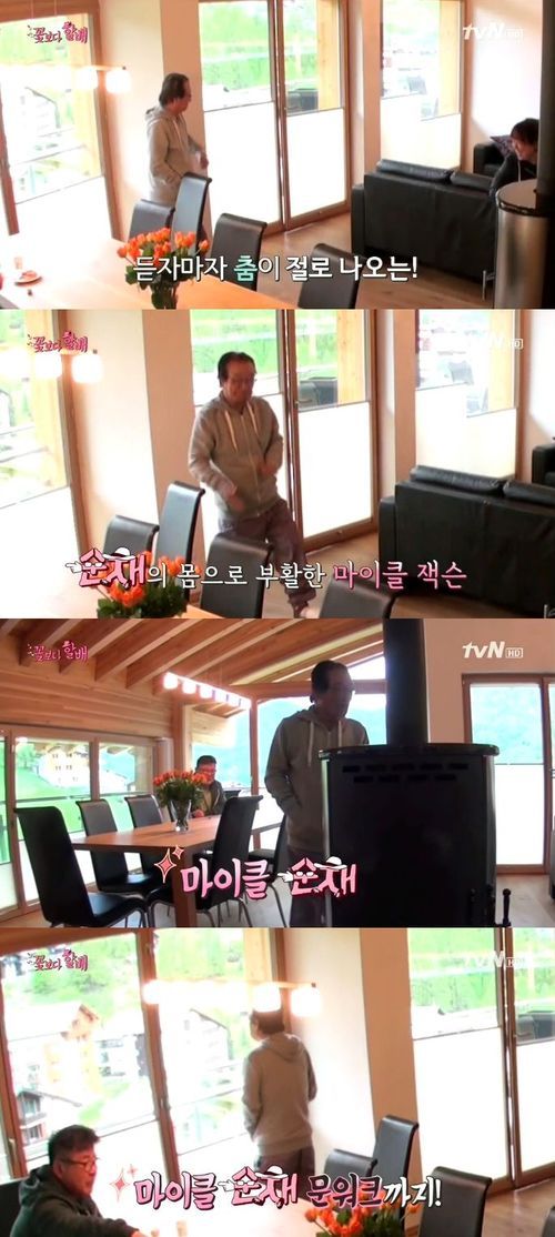 ▲이순재마이클잭슨(사진=tvN'꽃보다할배'캡처)