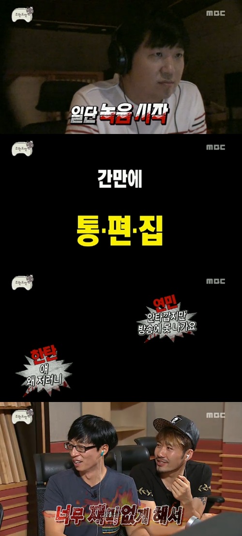 ▲정형돈통편집(사진=MBC'무한도전'캡처)