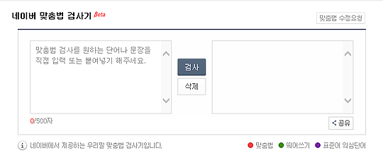 ▲맞춤법검사기
