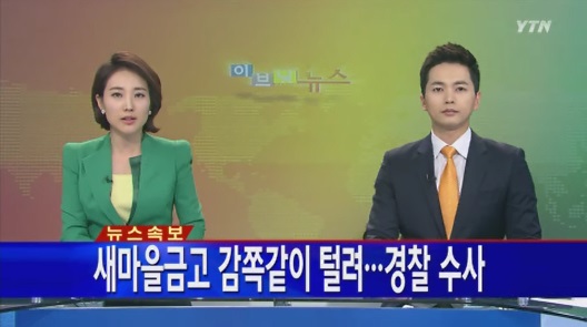 ▲수유동새마을금고(사진=YTN캡처)