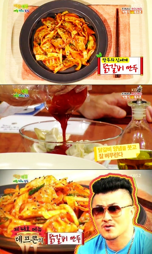 ▲닭갈비만두