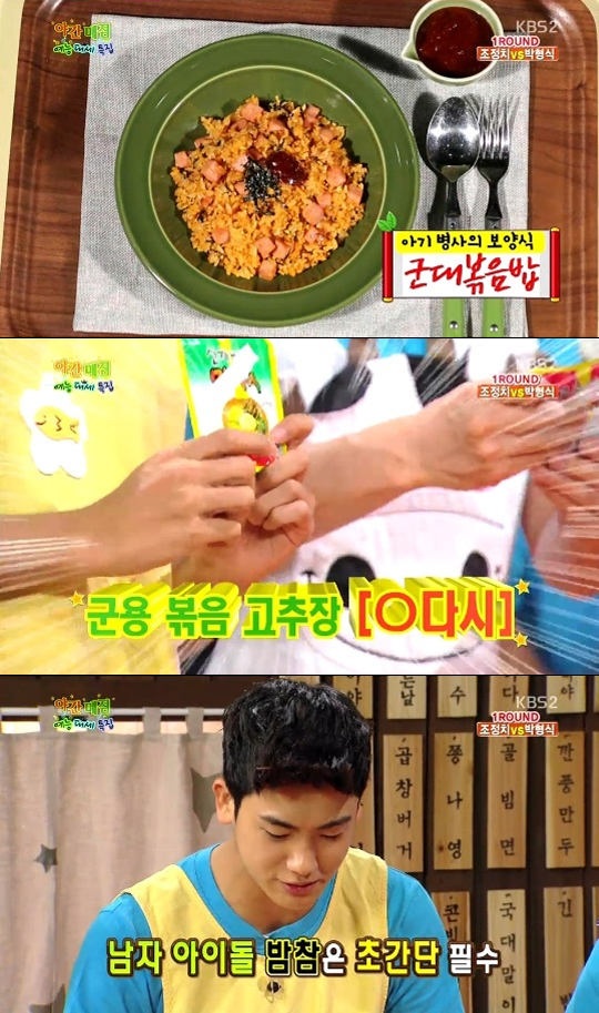 ▲군대볶음밥'맛다시'