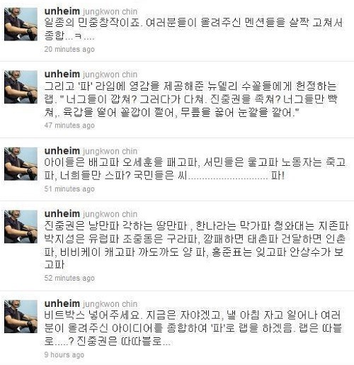 ▲스윙스-이센스에이은'진중권의쩌는라임'(사진=블로그)