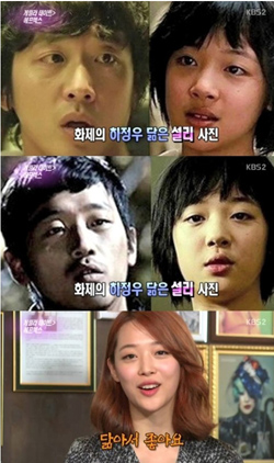 ▲설리하정우영상편지(사진=KBS'연예가중계'캡처)