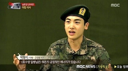 ▲류수영일일교사(사진=MBC'진짜사나이'캡처)