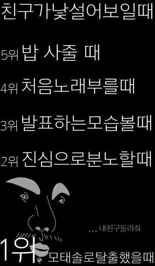 ▲친구가달라보일때(사진=인터넷게시판)