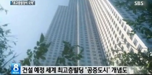 ▲세계최고층빌딩(사진=SBS방송캡처)