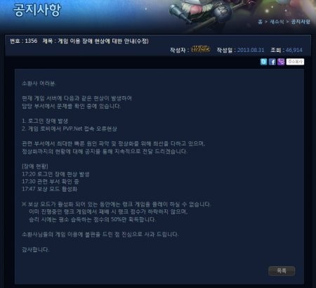 ▲롤서버장애발생(사진=롤홈페이지)