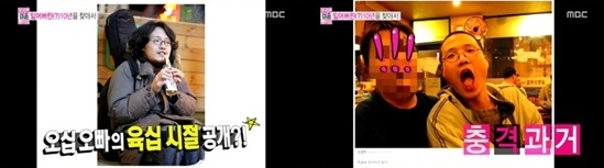 ▲조정치과거사진(사진=MBC방송캡처)
