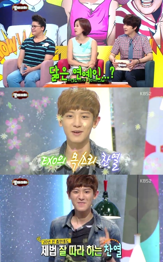 ▲찬열심신닮은꼴(사진=KBS2맘마미아캡처)