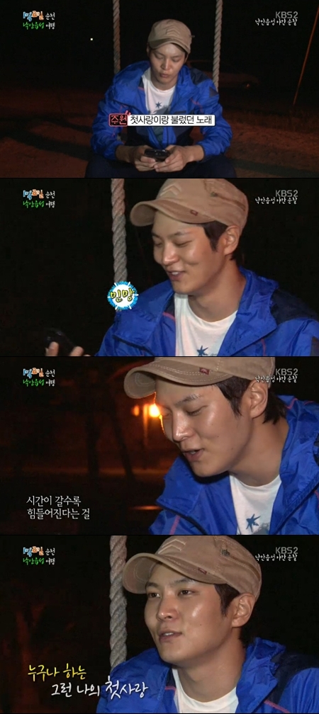 ▲주원첫사랑(사진=KBS2TV'해피선데이-1박2일'캡처)