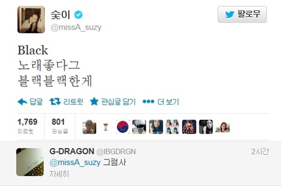 ▲지드래곤수지답장(사진=수지트위터)