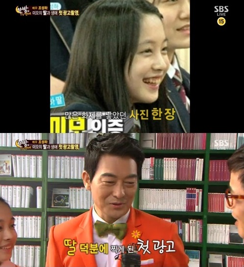 ▲조성하딸(사진=SBS방송캡처)
