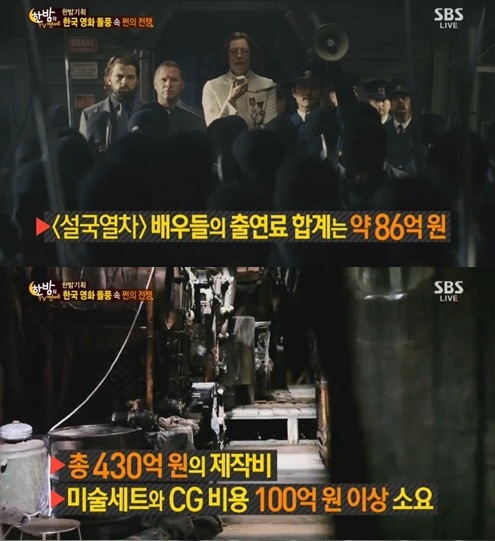 ▲송강호출연료(사진=SBS방송캡처)