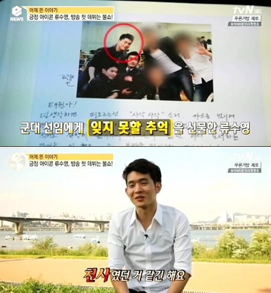 ▲류수영실제성격
