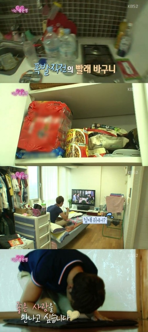 ▲양상국집(사진=KBS2'너는내운명'캡처)