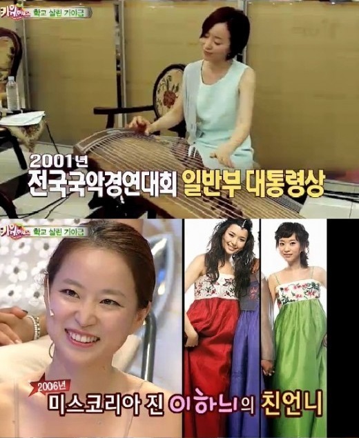▲이하늬친언니(사진=SBS'스타킹'캡처)