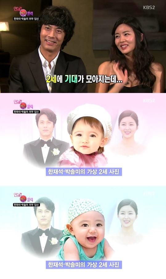 ▲박솔미가상2세(사진=KBS2'연예가중계'캡처)