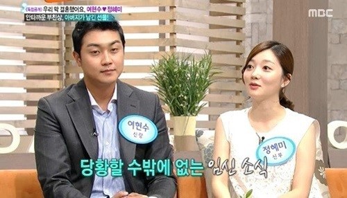 ▲여현수정하윤신혼여행(사진=MBC방송캡처)